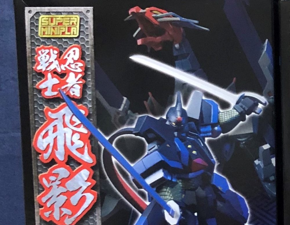 スーパーミニプラ 忍者戦士飛影vol 3 零影 爆竜 レビュー アルコンのゆったりプラモ